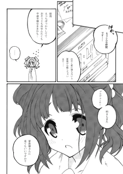 Page 14 of さんさんメリー