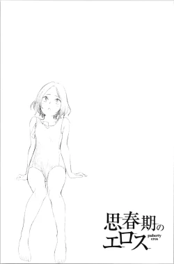 Page 121 of Shishunki no Eros - puberty eros