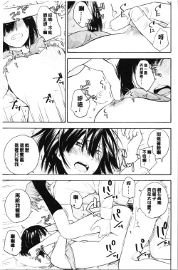 Page 27 of Shishunki no Eros - puberty eros