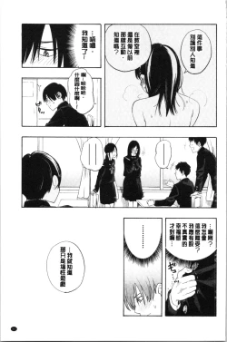 Page 67 of Shishunki no Eros - puberty eros