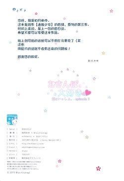 Page 24 of Ochinpo Daisuki