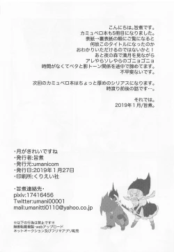 Page 41 of Tsuki ga Kirei desu ne