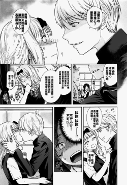 Page 7 of Kaichou wa Oboetenai!