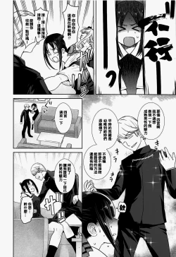 Page 8 of Kaichou wa Oboetenai!