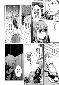 Page 12 of Kore ga Watashi no Servant - This is my servant