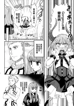 Page 8 of Kore ga Watashi no Servant - This is my servant