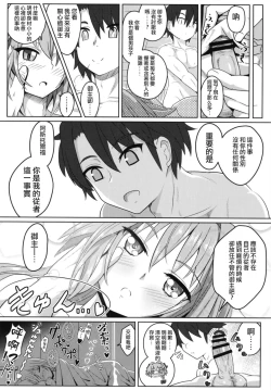 Page 19 of Furereba Shasei!