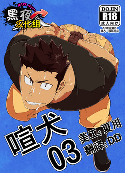 Download Kenken 03 | Noisy Dog 03