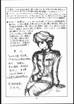 Page 21 of Ebisu Taisen Kanzenban