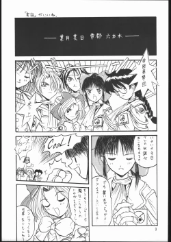 Page 2 of Ebisu Taisen Kanzenban