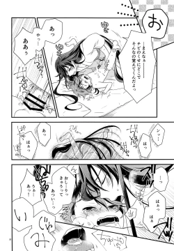 Page 19 of Himitsu Drop