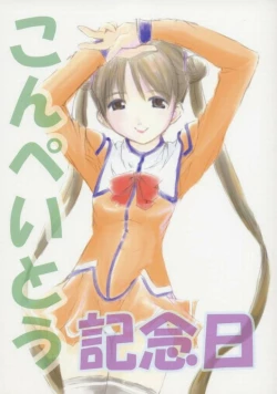 Page 1 of Konpeitou Kinenbi