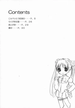 Page 3 of Konpeitou Kinenbi