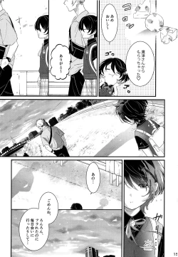 Page 14 of Koneko no Ronron