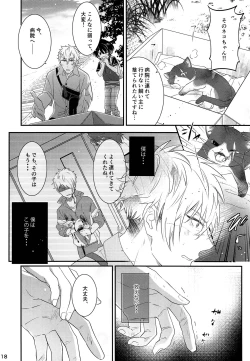 Page 17 of Koneko no Ronron