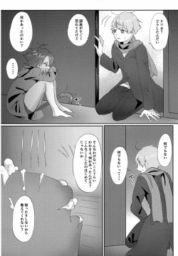 Page 7 of Yoi Ko ni Naroune