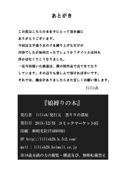 Page 16 of Musume Shibari no Hon