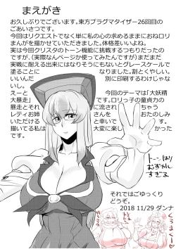 Page 2 of Touhou Pragmatizer 26 - Lunate Fairy