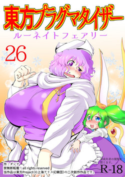 Download Touhou Pragmatizer 26 - Lunate Fairy