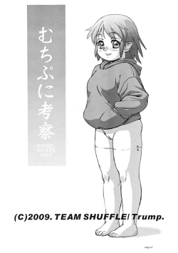 Page 1 of Muchipuni Kousatsu