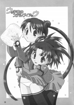 Page 2 of Uha Uchuu no Suteruvia no U