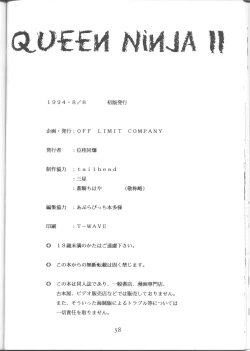 Page 37 of Queen Ninja 2