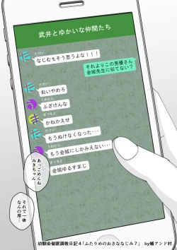 Page 399 of Osananajimi Saimin Choukyou Nikki