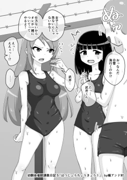 Page 489 of Osananajimi Saimin Choukyou Nikki