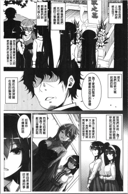 Page 139 of Hakoniwa ni Saku Mesu no Hana | 庭園綻放的雌之花