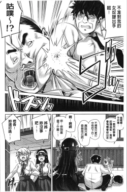 Page 142 of Hakoniwa ni Saku Mesu no Hana | 庭園綻放的雌之花