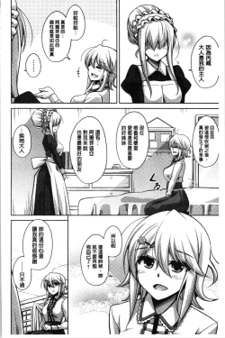 Page 32 of Hakoniwa ni Saku Mesu no Hana | 庭園綻放的雌之花