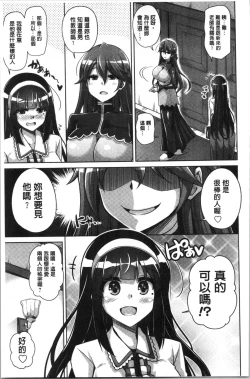 Page 51 of Hakoniwa ni Saku Mesu no Hana | 庭園綻放的雌之花