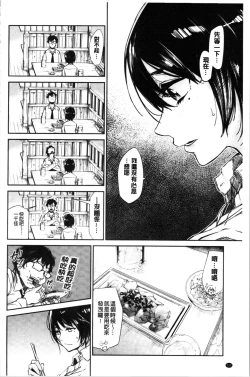 Page 116 of Bukiccho Sex | 青澀生疏的性愛