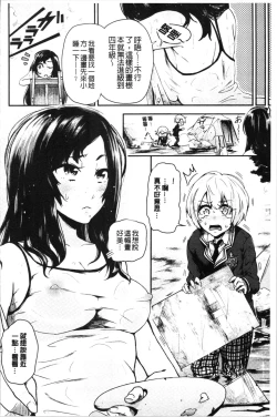 Page 178 of Bukiccho Sex | 青澀生疏的性愛
