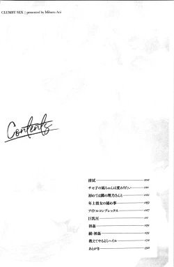 Page 6 of Bukiccho Sex | 青澀生疏的性愛