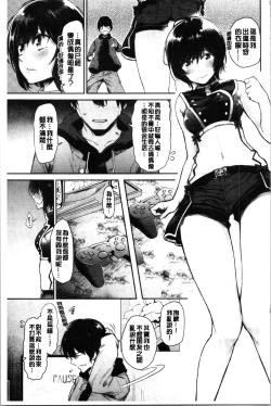 Page 93 of Bukiccho Sex | 青澀生疏的性愛