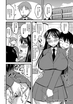 Page 18 of Ototo no Chinpo ni wa Sakaraenai