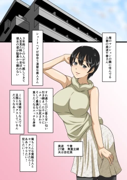 Page 2 of Seisozuma Saimin NTR