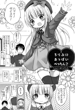 Page 158 of Chiisana Kanojo no Meswitch