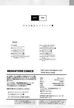 Page 199 of Chiisana Kanojo no Meswitch