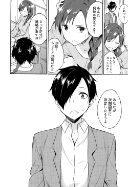 Page 15 of Hime-sama Erabi