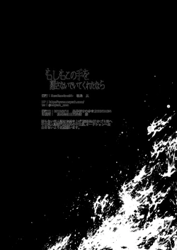 Page 29 of Moshimo Konote o Hanasanaide Ite Kuretanara