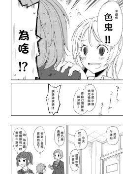 Page 14 of Sonoda Vibration!! | 園田 震动！