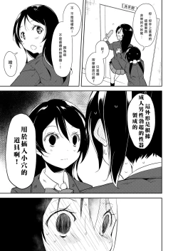 Page 19 of Sonoda Vibration!! | 園田 震动！