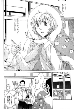 Page 5 of Akai Ito