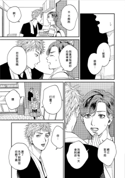 Page 45 of Kemono Asobi | 禽獸遊戲 Ch. 1-3