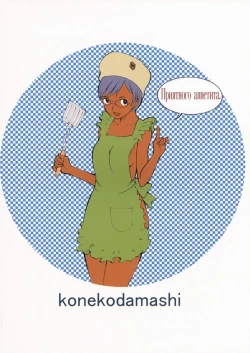 Page 18 of Melkaya Coshka