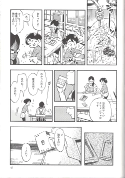 Page 6 of Jitsuzai Hisesshoku Shoujo