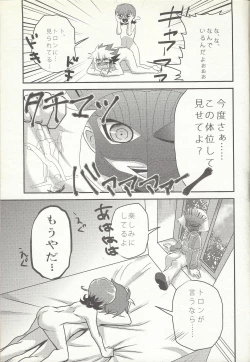 Page 16 of Koishite Machu Mech