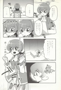 Page 7 of Koishite Machu Mech